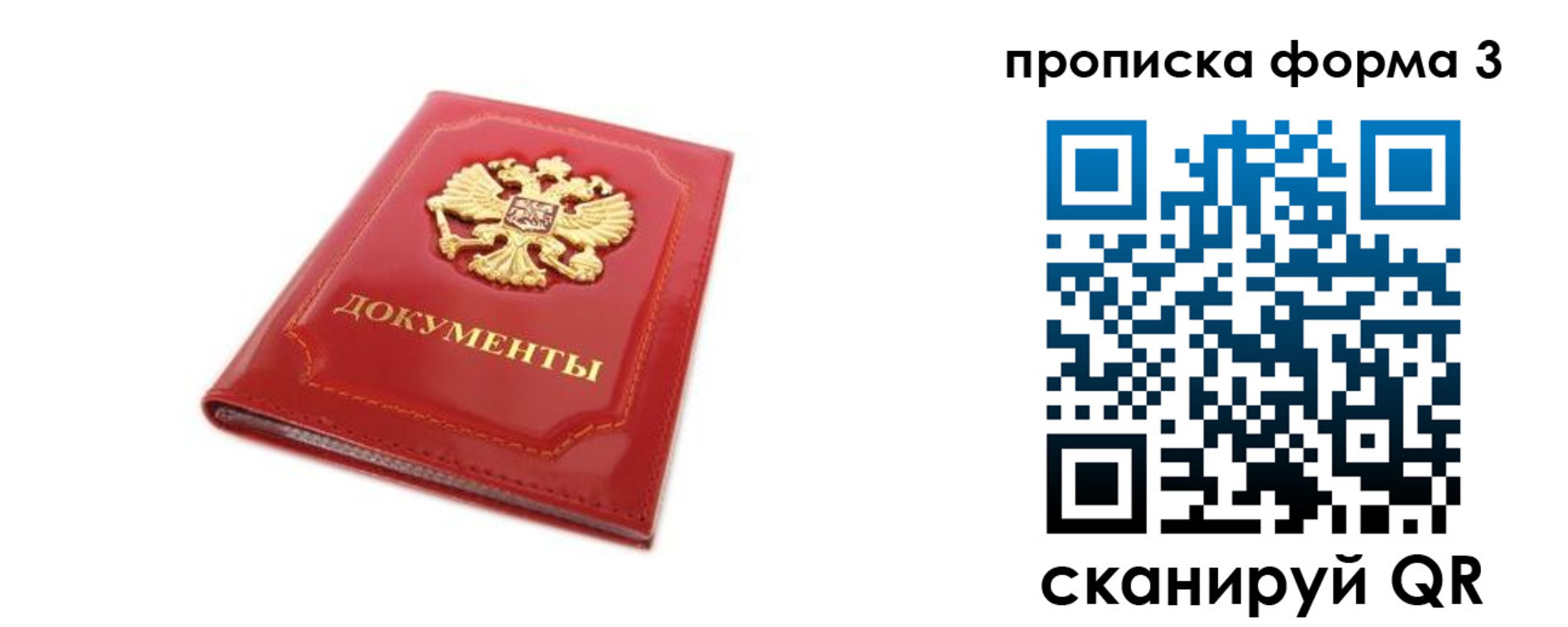 прописка ребенка в Якутии