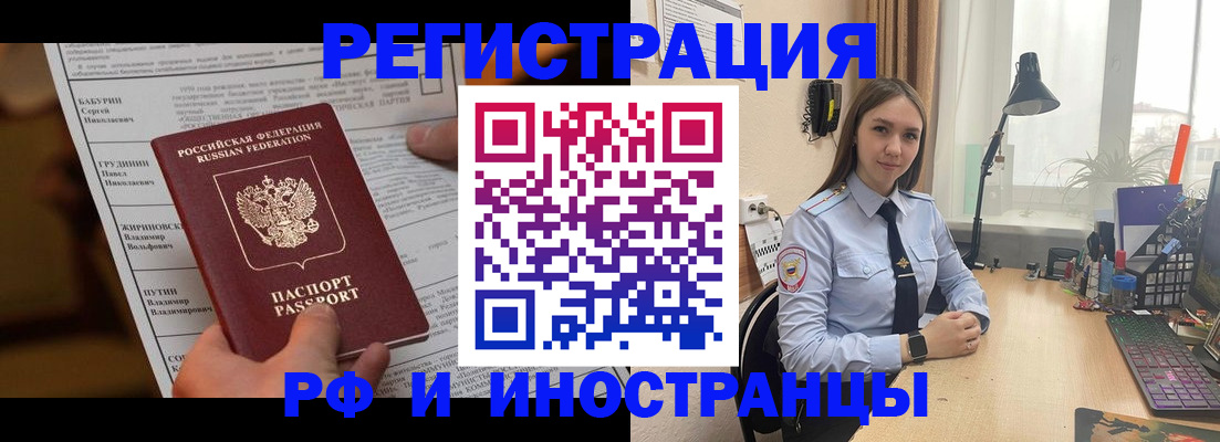 временная регистрация 2025 в Якутии