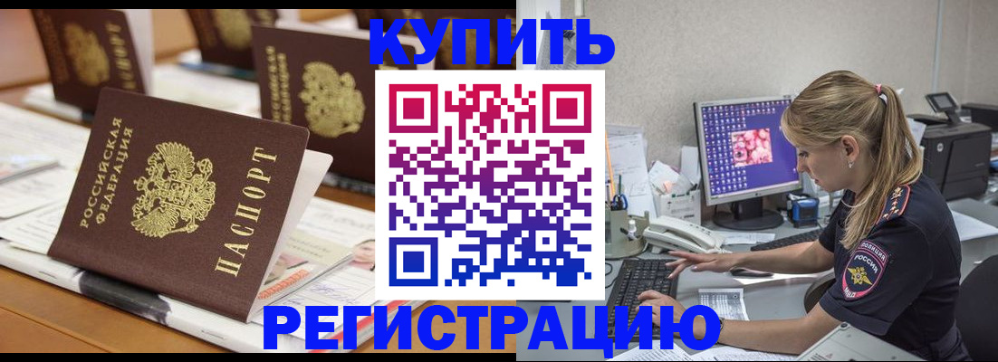временная регистрация купить в Якутии