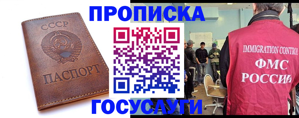 прописка для работы в Якутии
