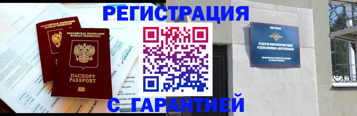 временная регистрация гарантия в Якутии