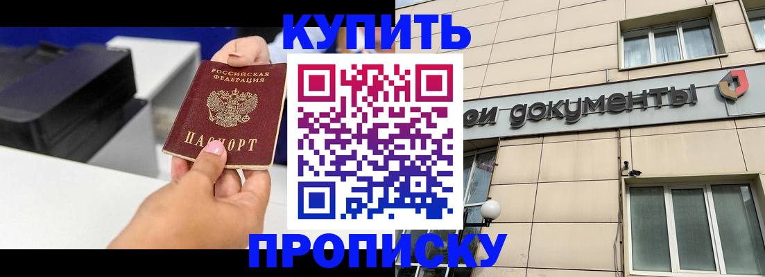 прописка паспорт в Якутии