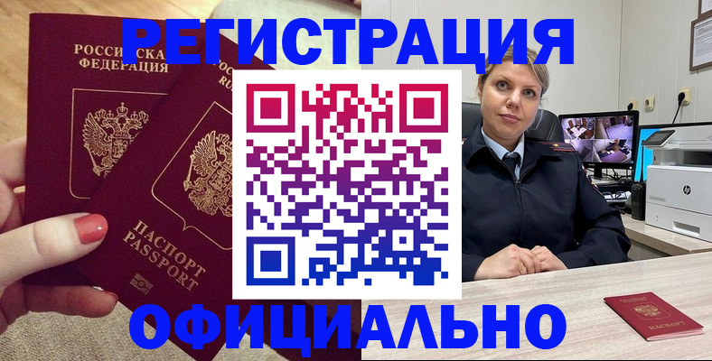 прописка для работы в Якутии