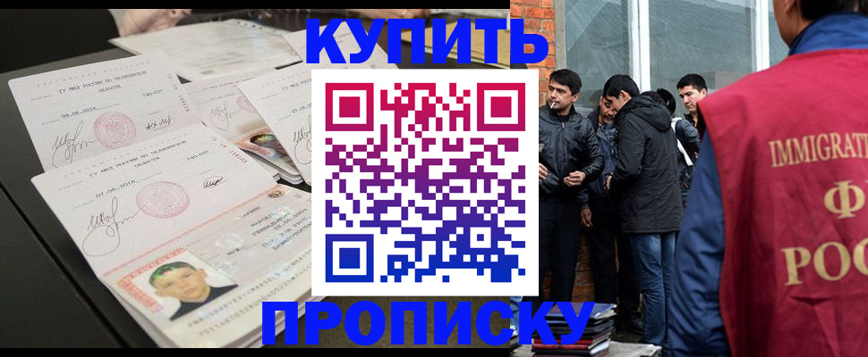 временная регистрация в квартире в Якутии