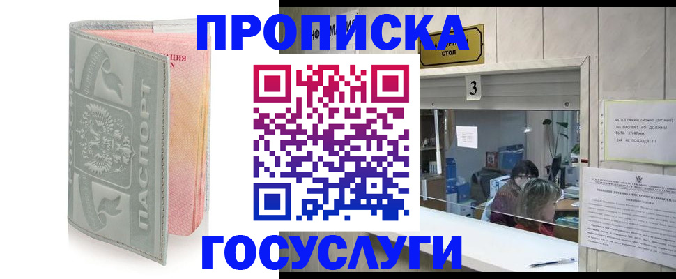 прописка законно в Якутии