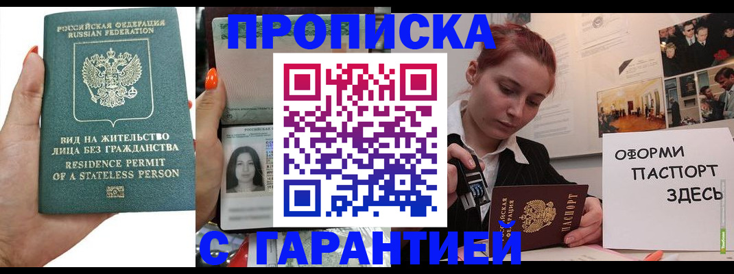 прописка в квартире в Якутии